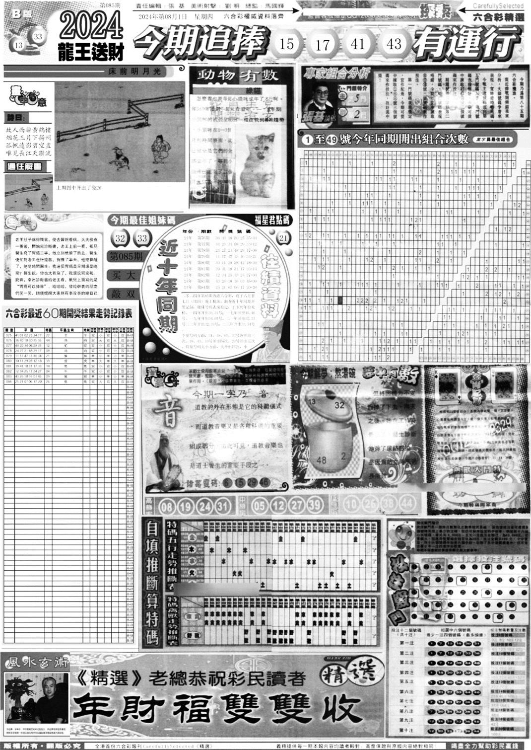 六合精选B-85