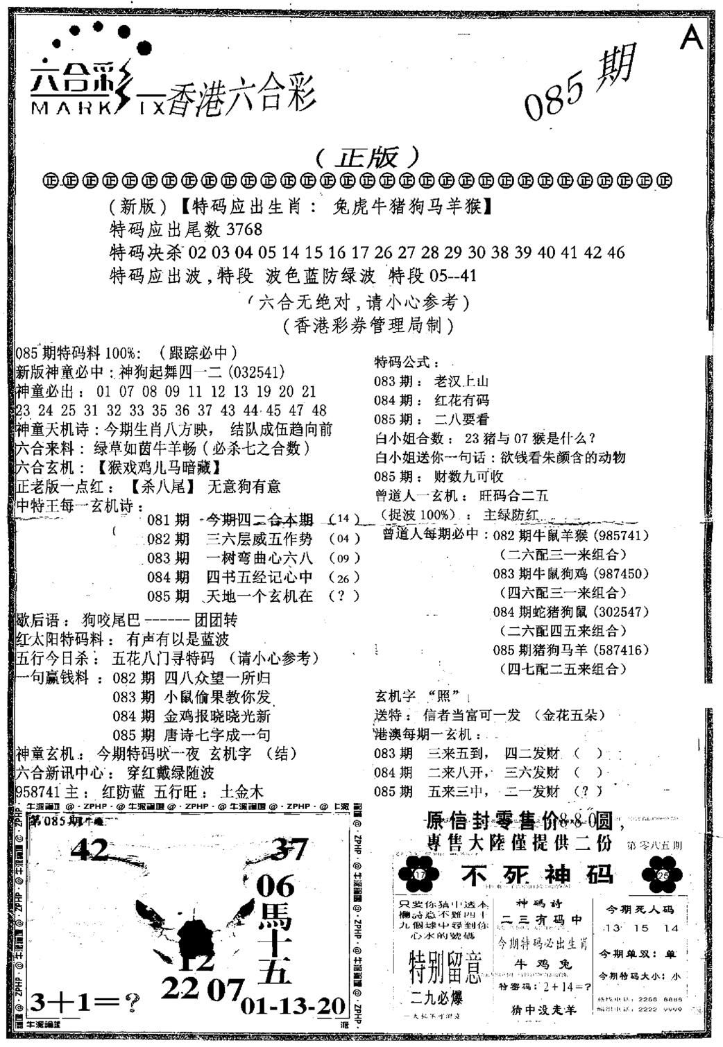 六合乾坤A-85