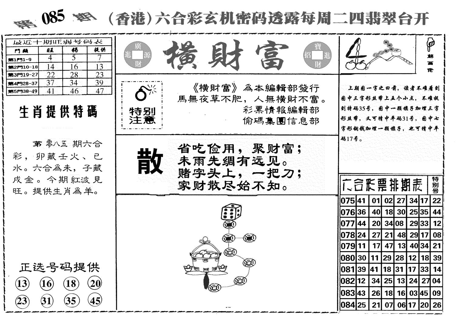 横财富-85