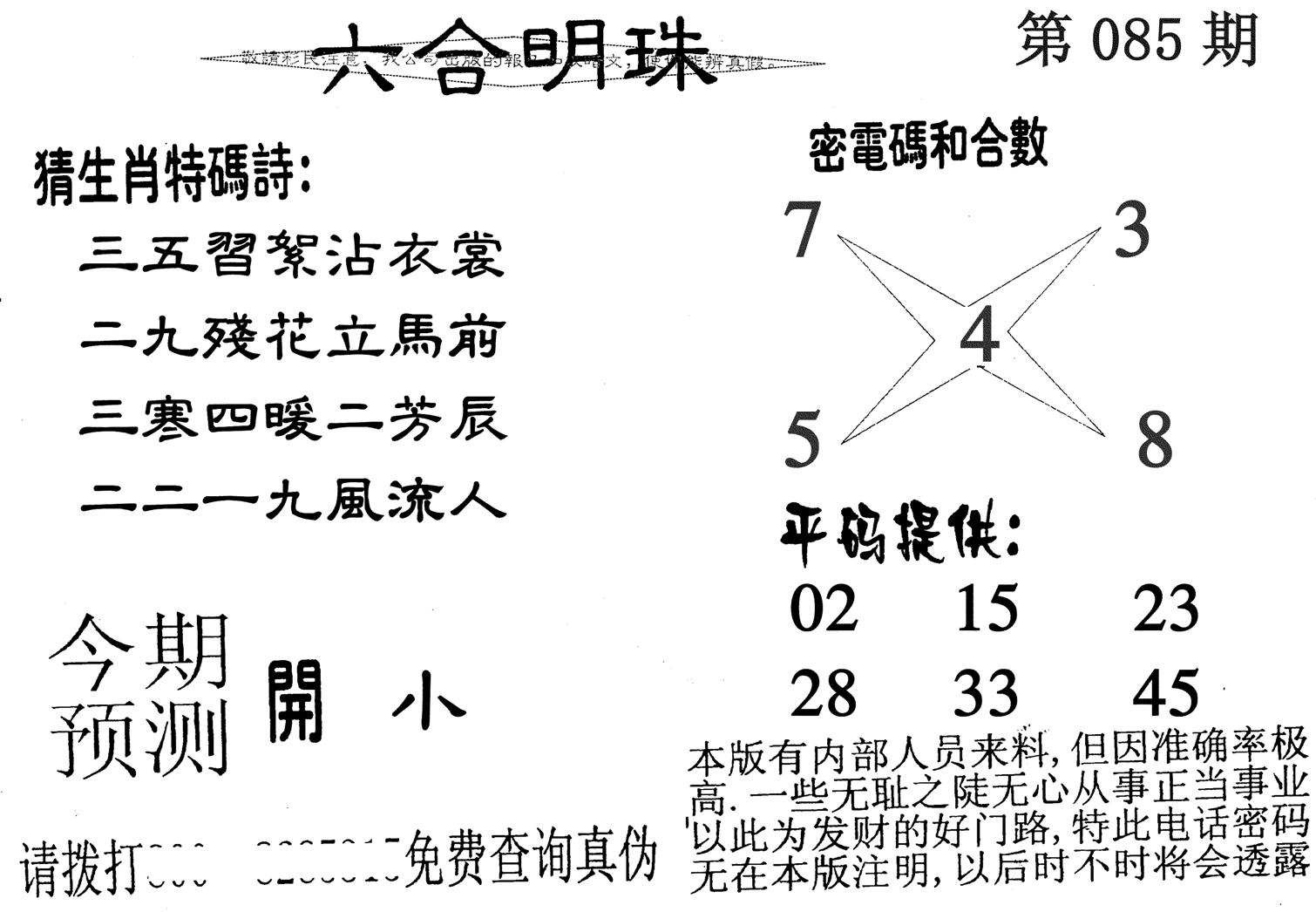 六合明珠-85