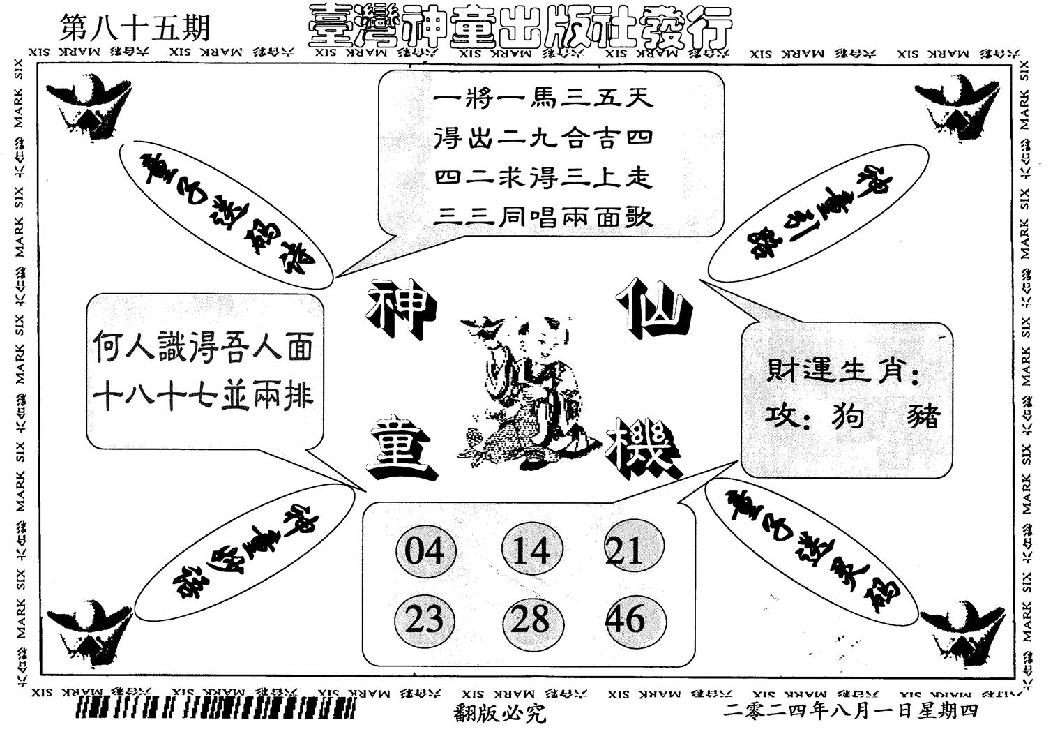 神童仙机-85