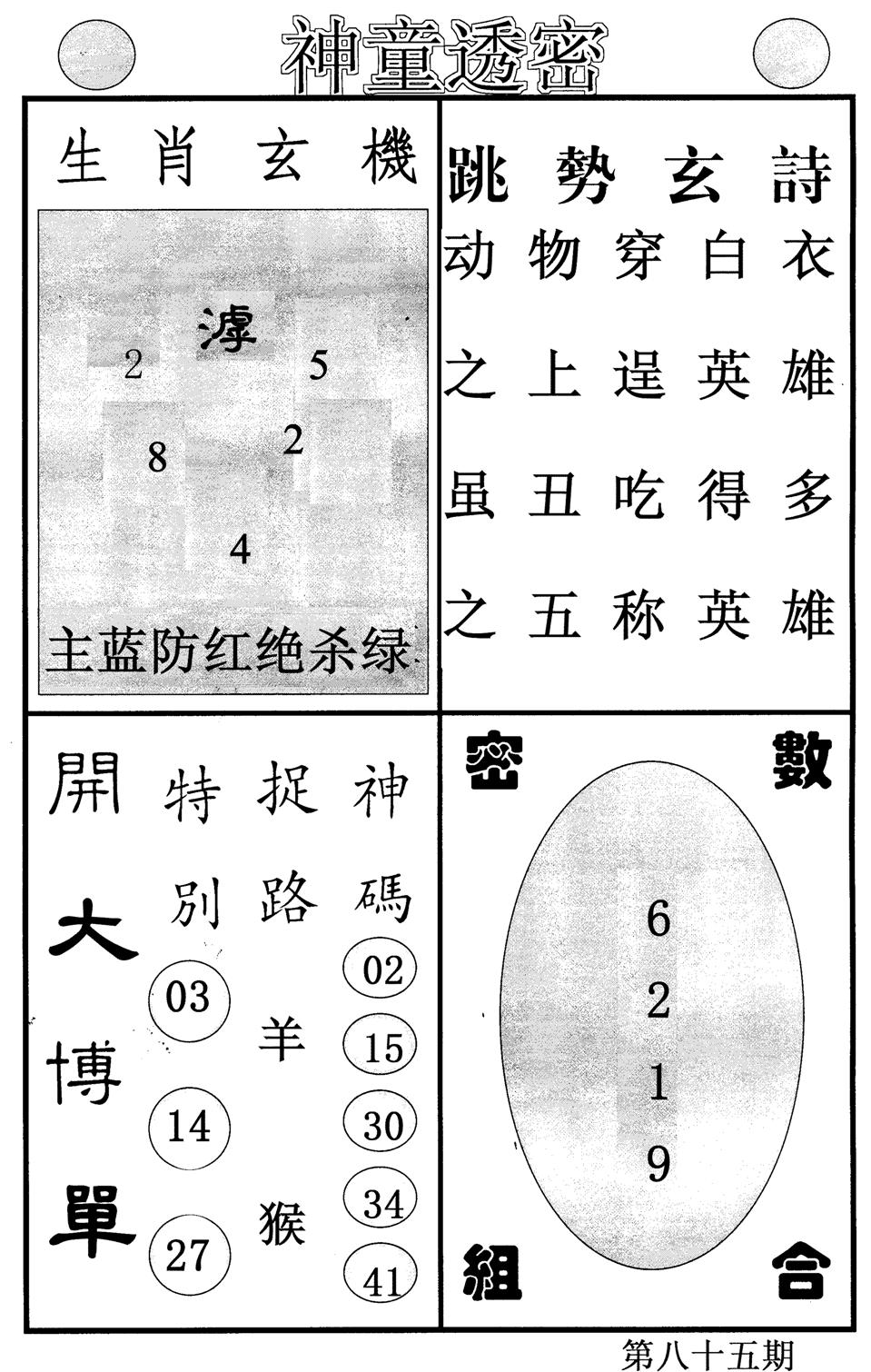 神童透密-85