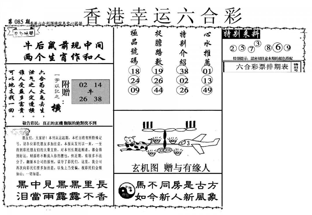 幸运六合彩(信封)-85