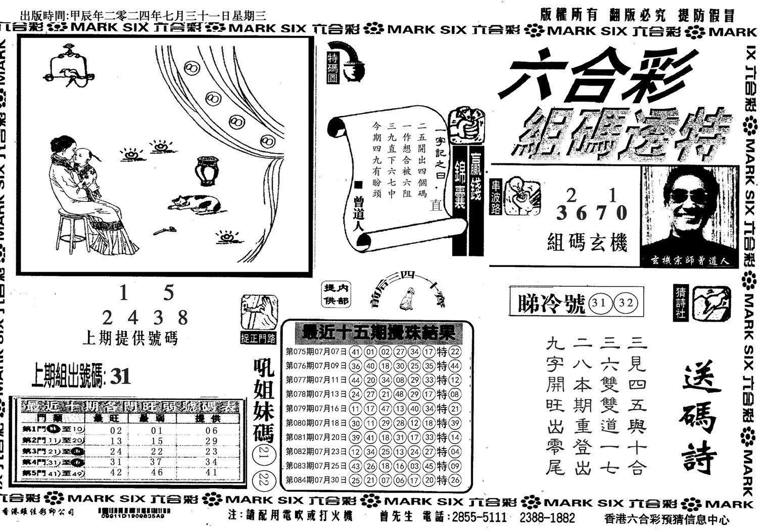 组码特码(信封)-85