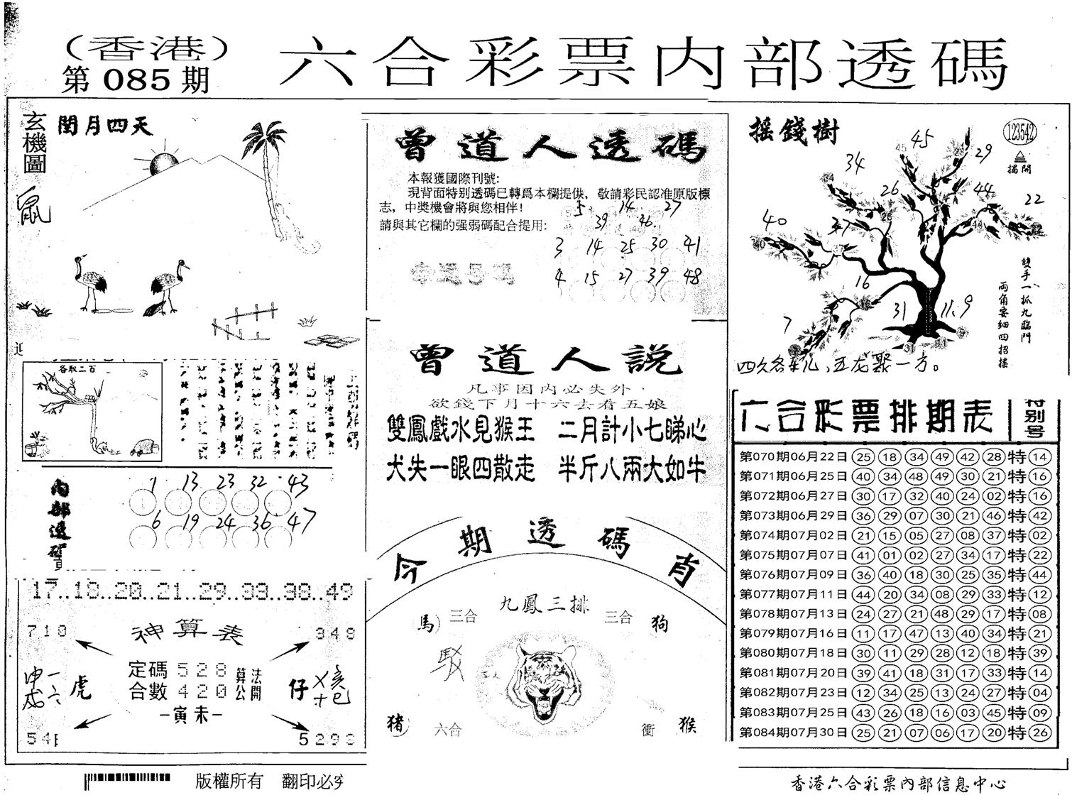 内部透码(信封)-85