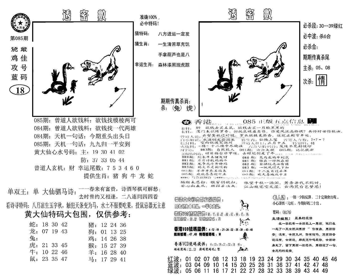 诸葛透密数(新图)-85