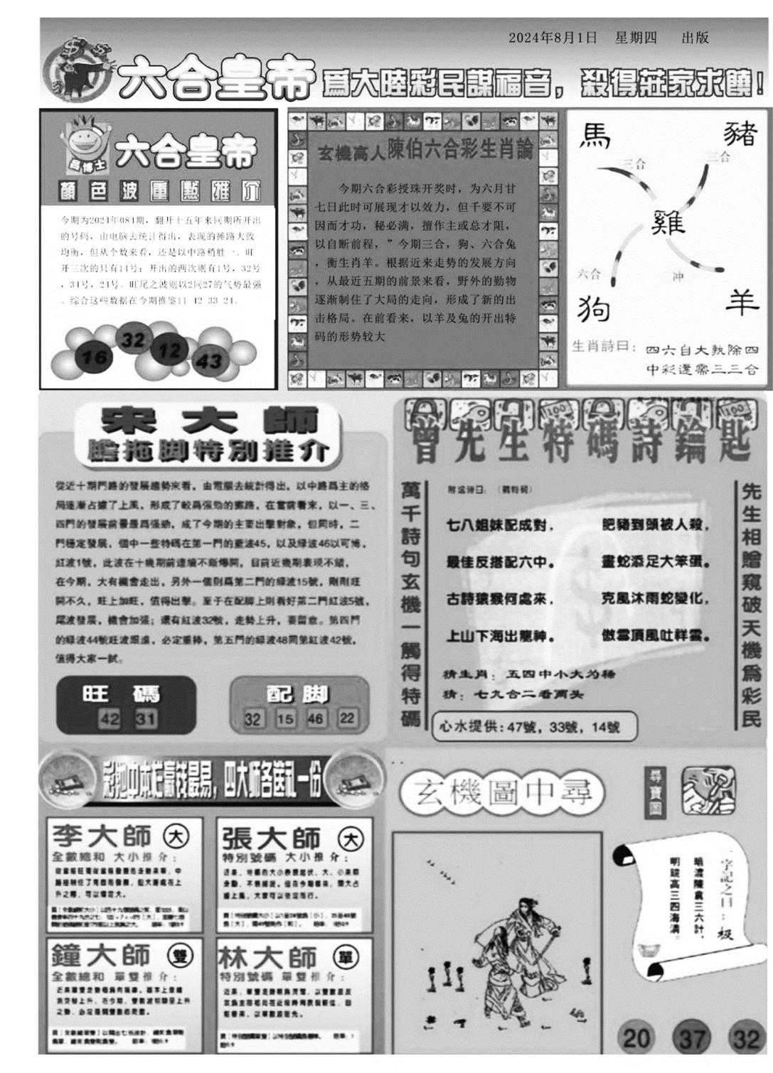 六合皇帝B-85