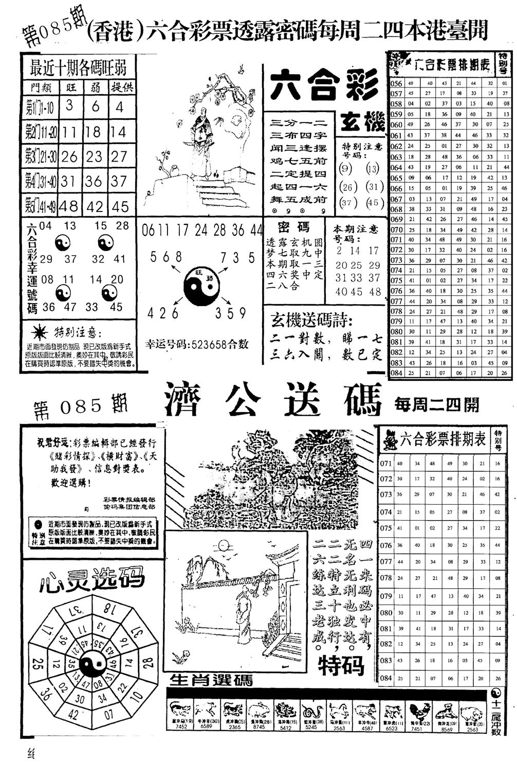 老版梅花四合B-85