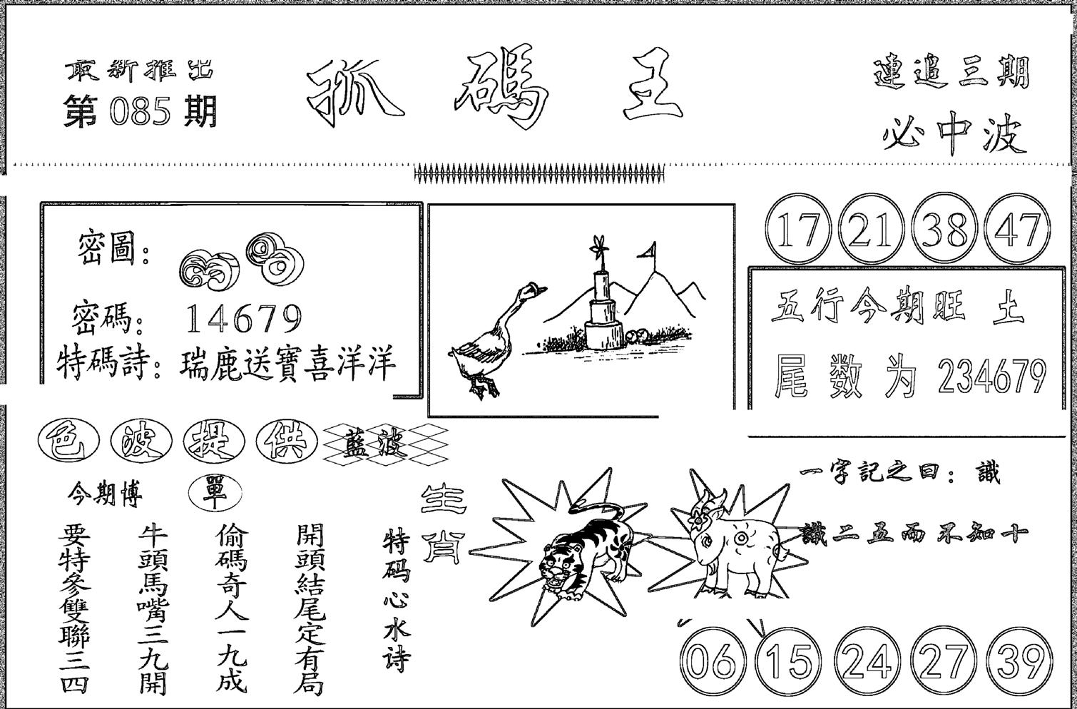 抓码王-85