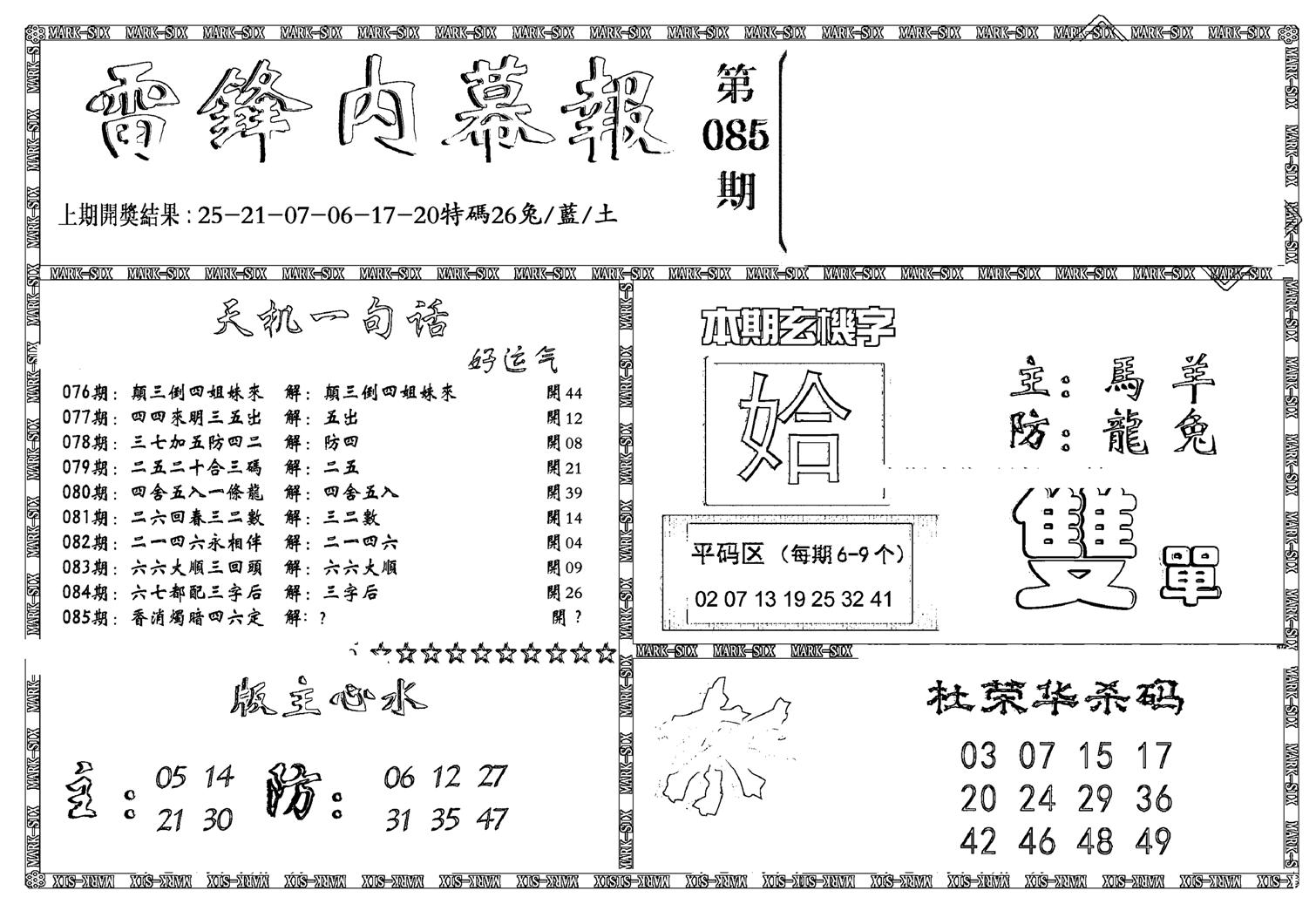 新雷锋报-85