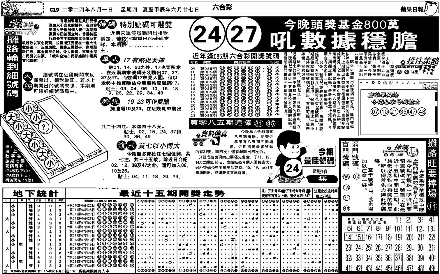 私作苹果报B(自决)-85