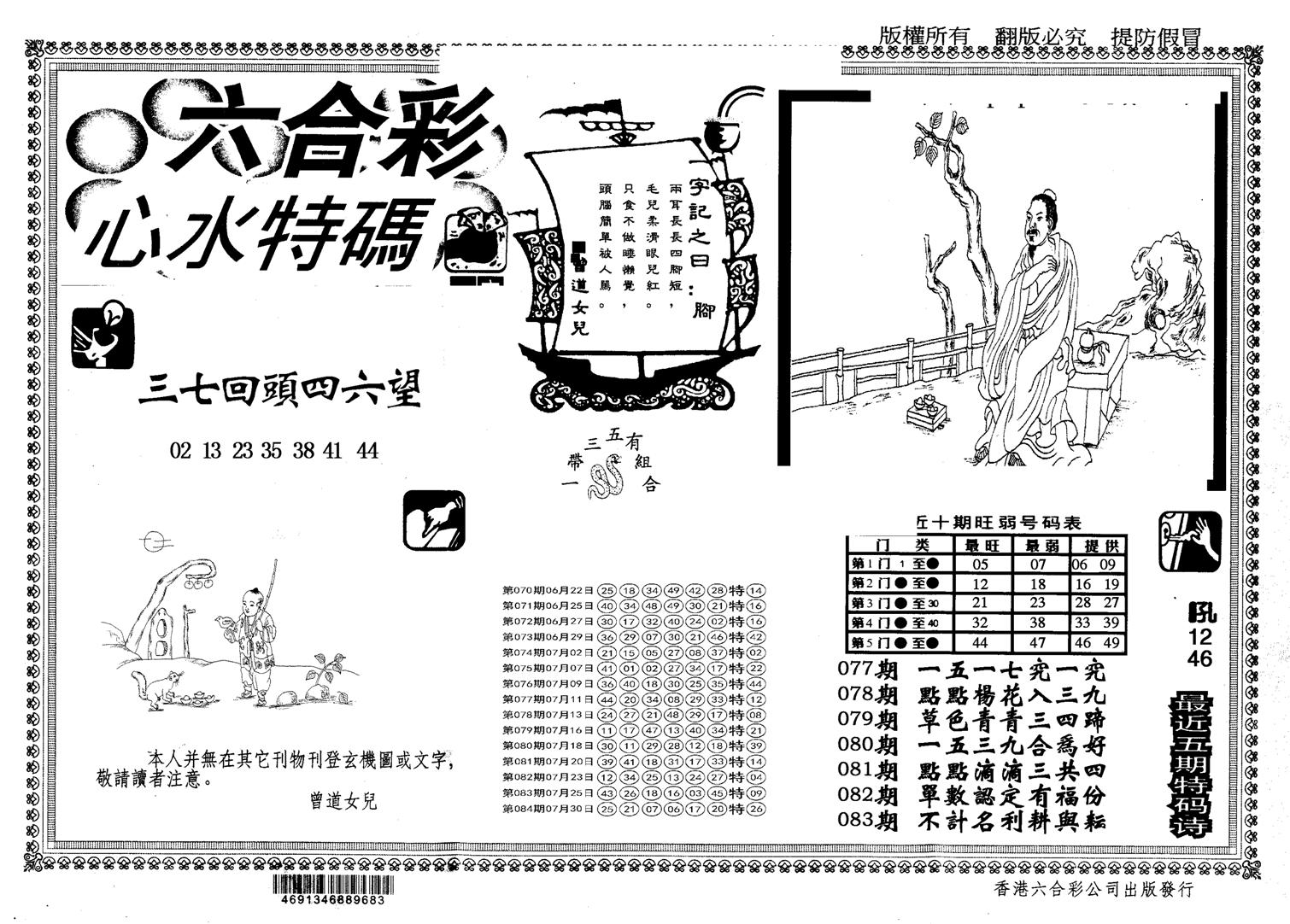 另版心水特码-85