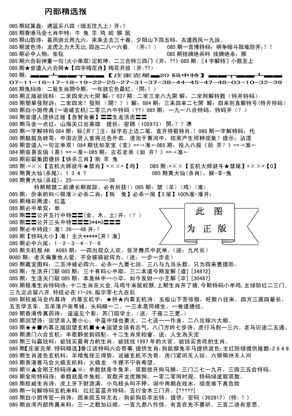 内部综合精选A-85