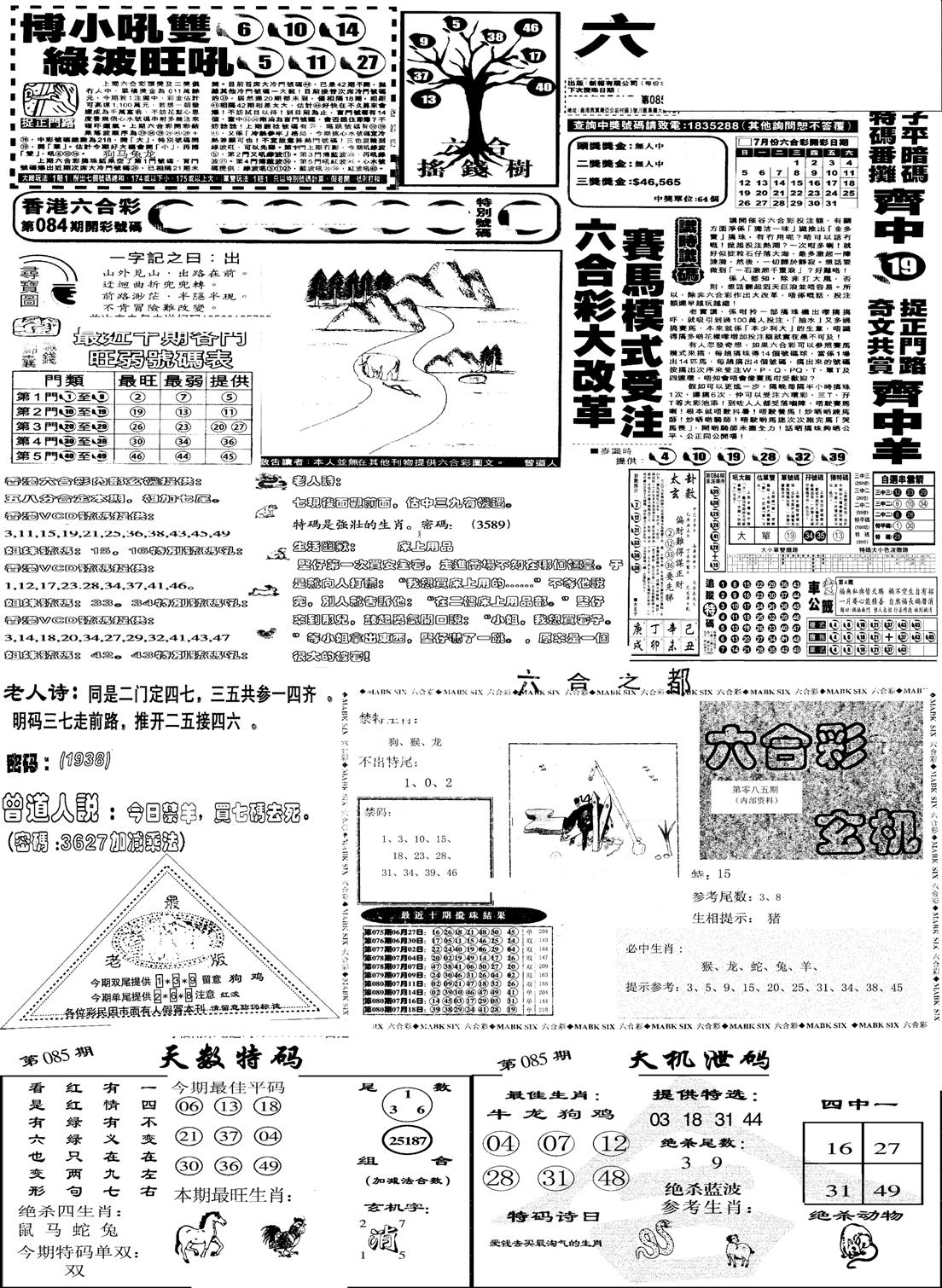 当日报-6-85