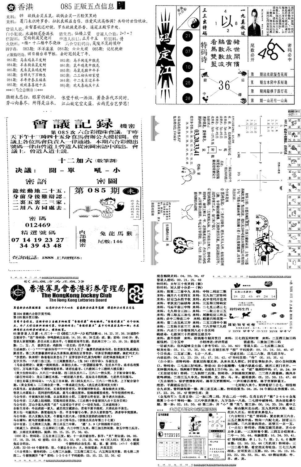 当日报-8-85