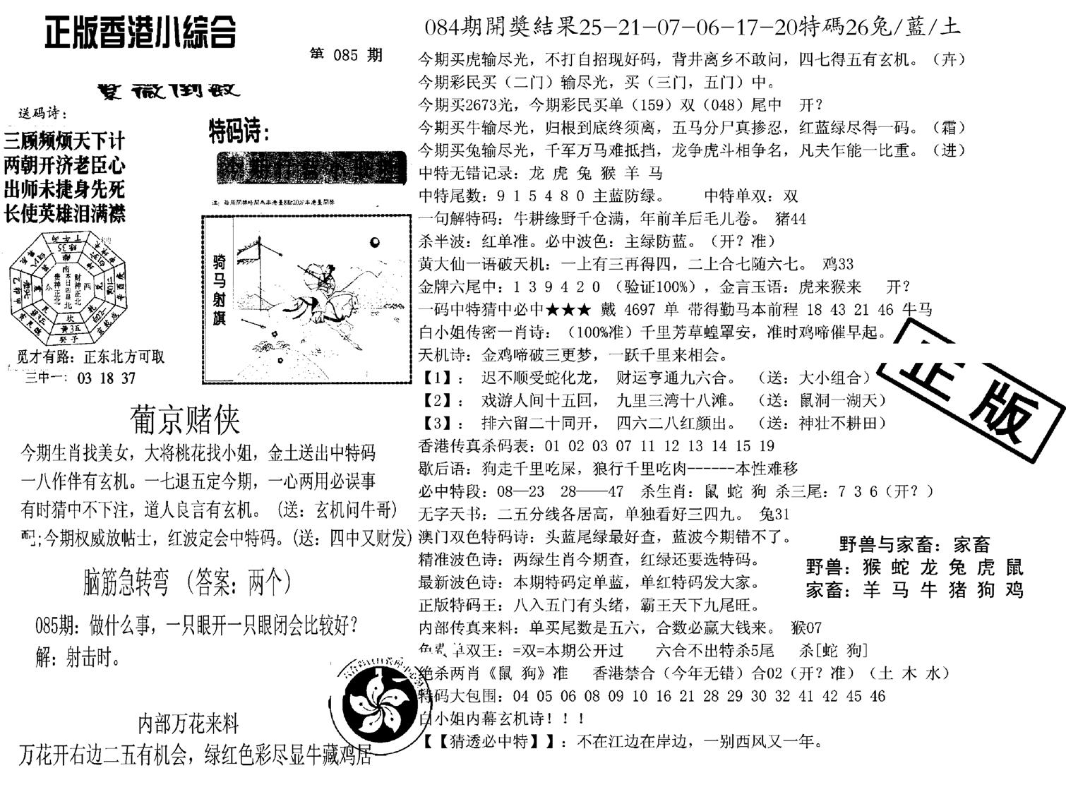 九龙正版小综合-85