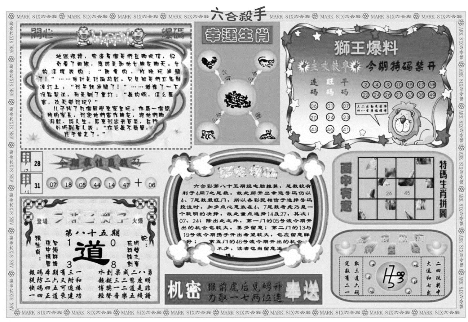 六合杀手B-85