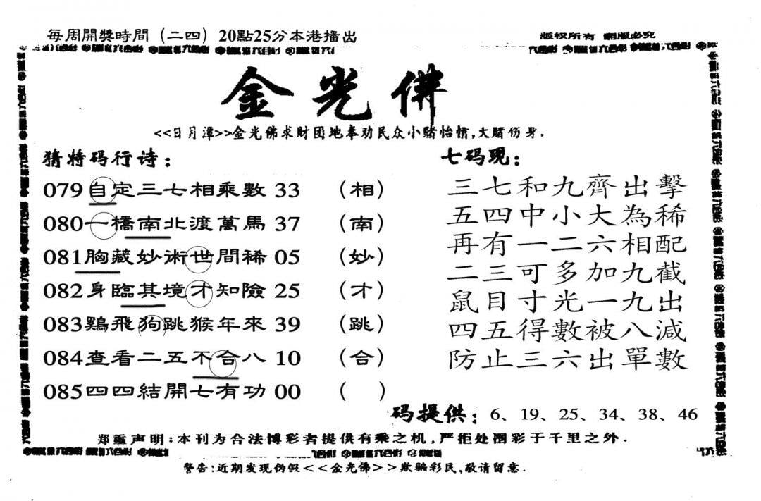 另老金光佛-85