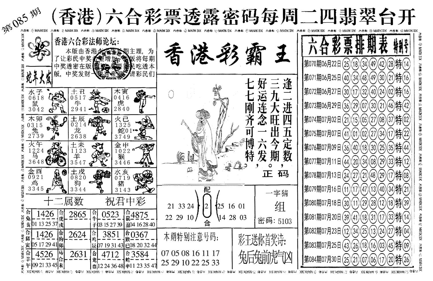 另香港彩霸王-85