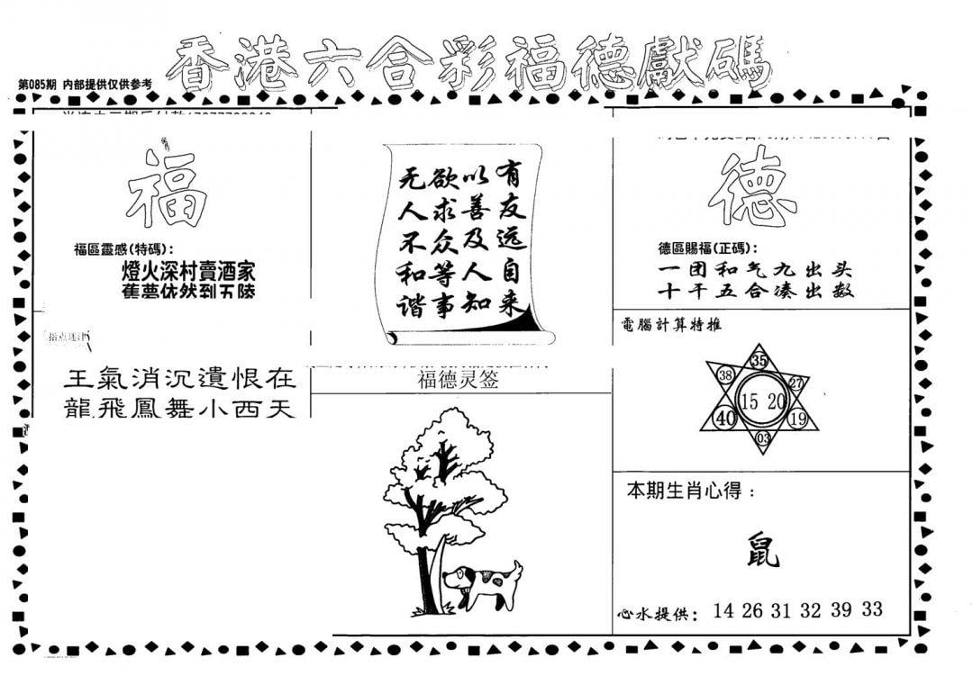 老福德送码-85