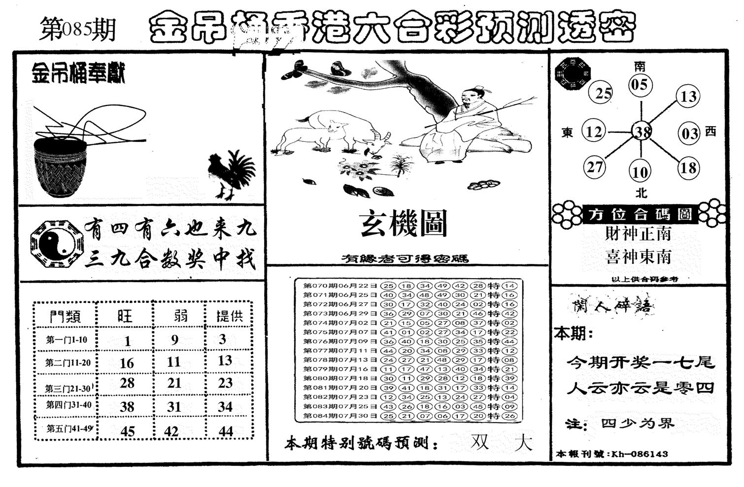 另金吊桶-85