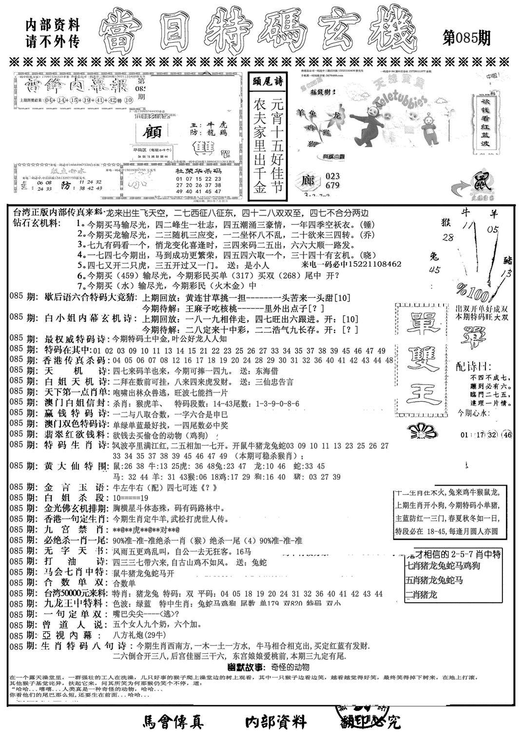 当日特码玄机A-85