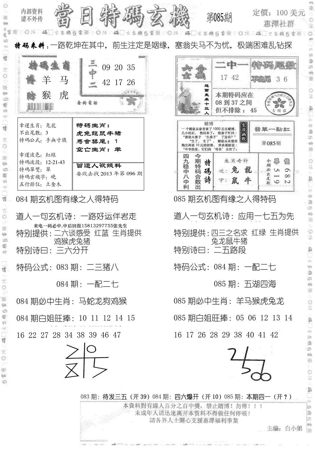 当日特码玄机B-85