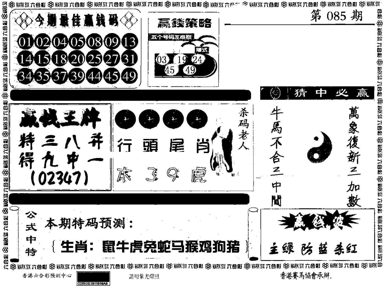 九龙赢钱料-85