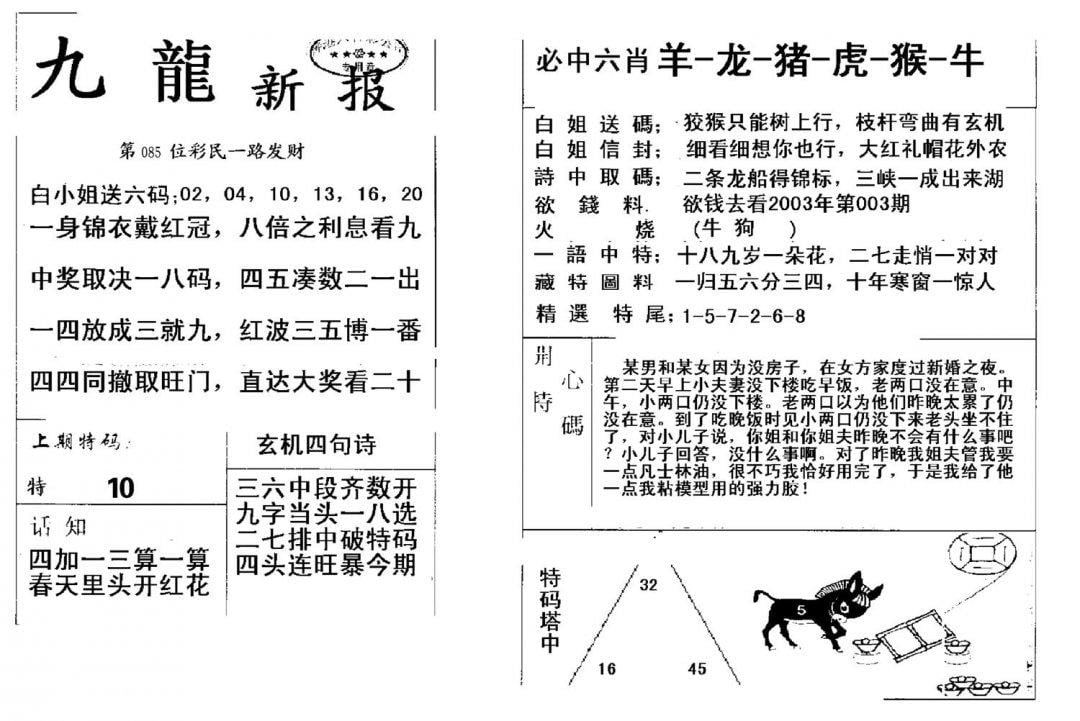 九龙新报(新)-85