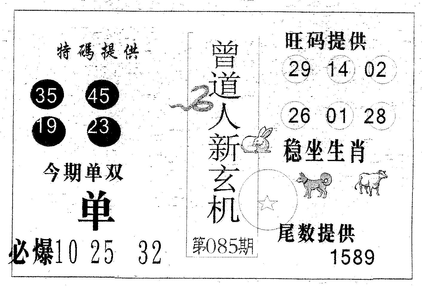 曾新玄机-85