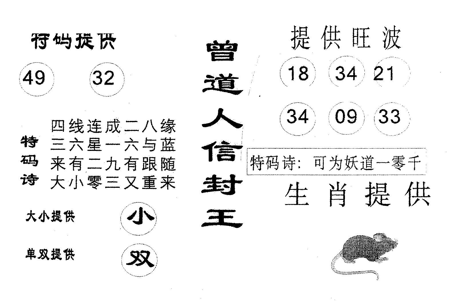 曾信封王-85