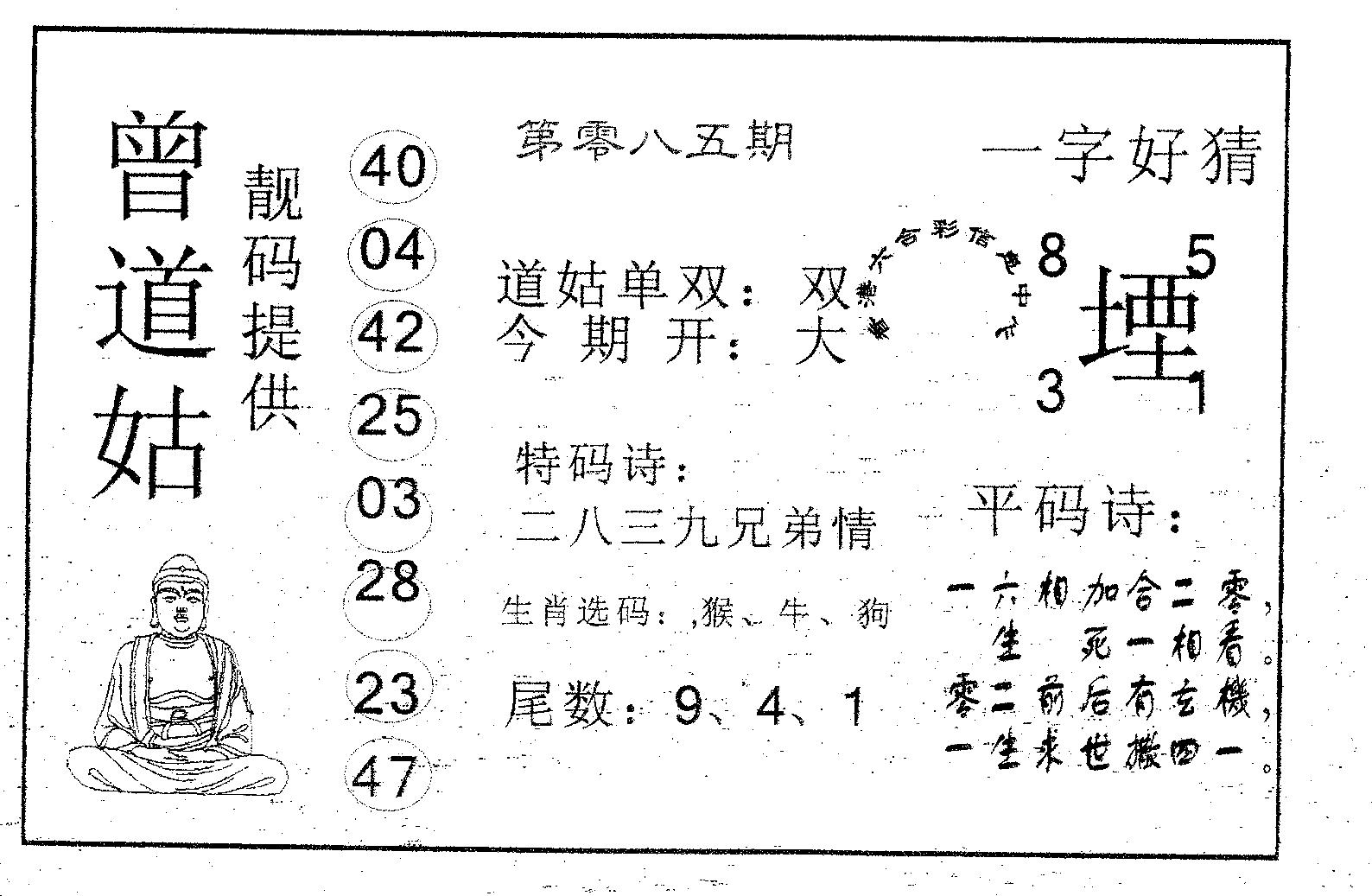 曾道姑-85