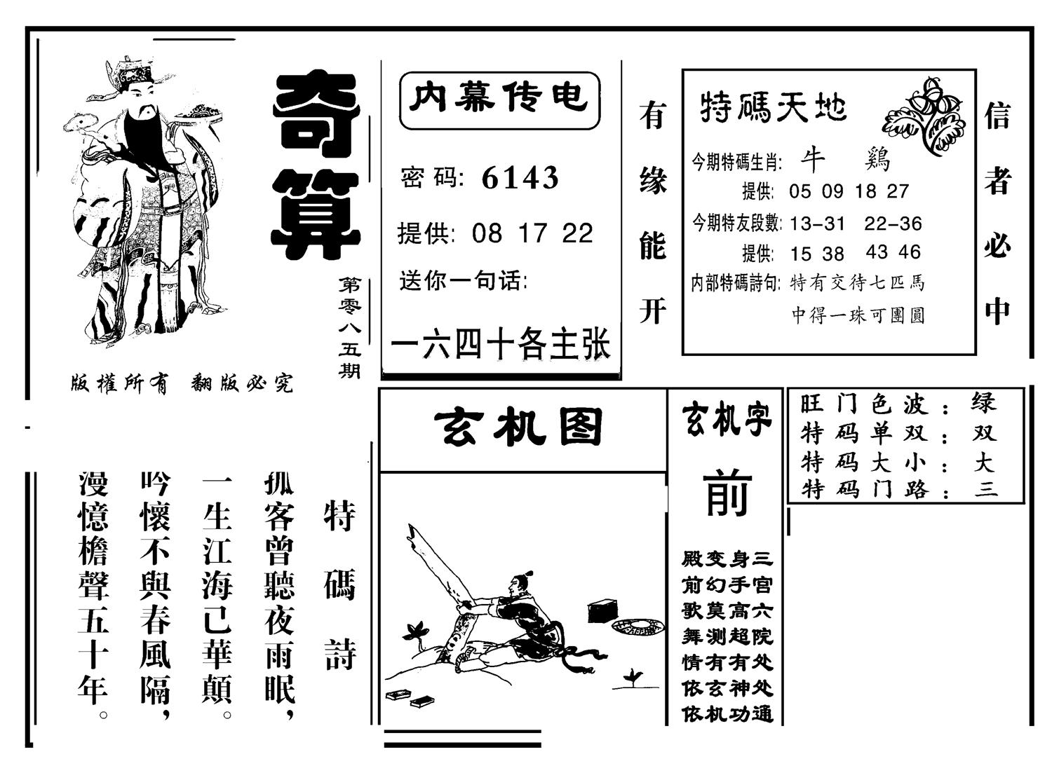 奇算(新图)-85