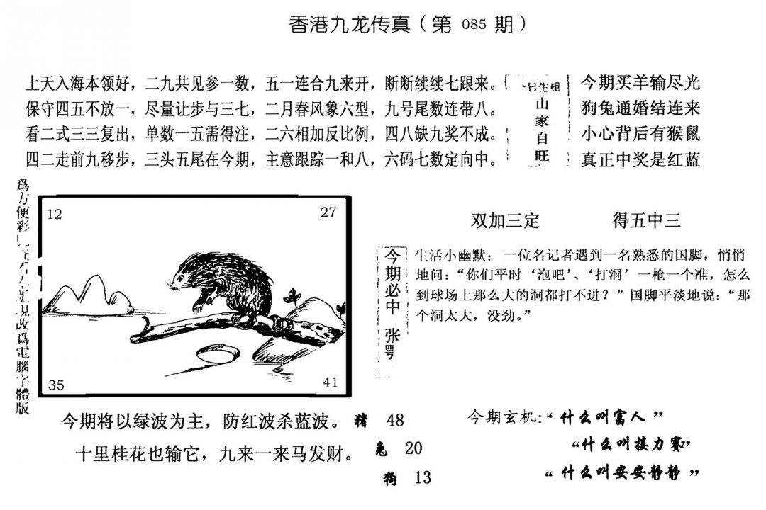 手写九龙内幕(电脑版)-85