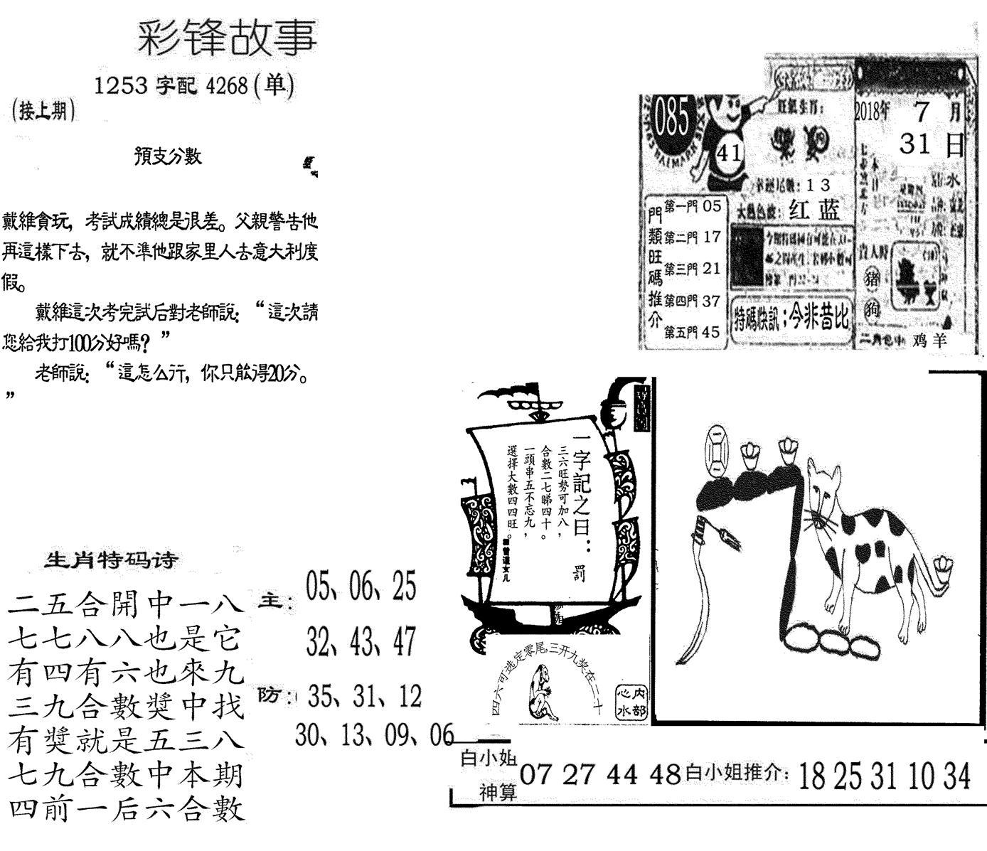 彩锋故事-85