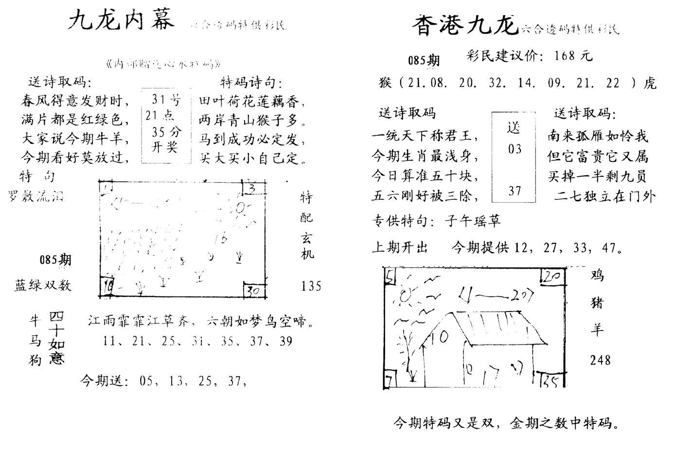 手写九龙内幕-85