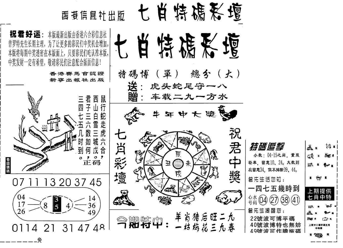 七肖特码彩坛-85