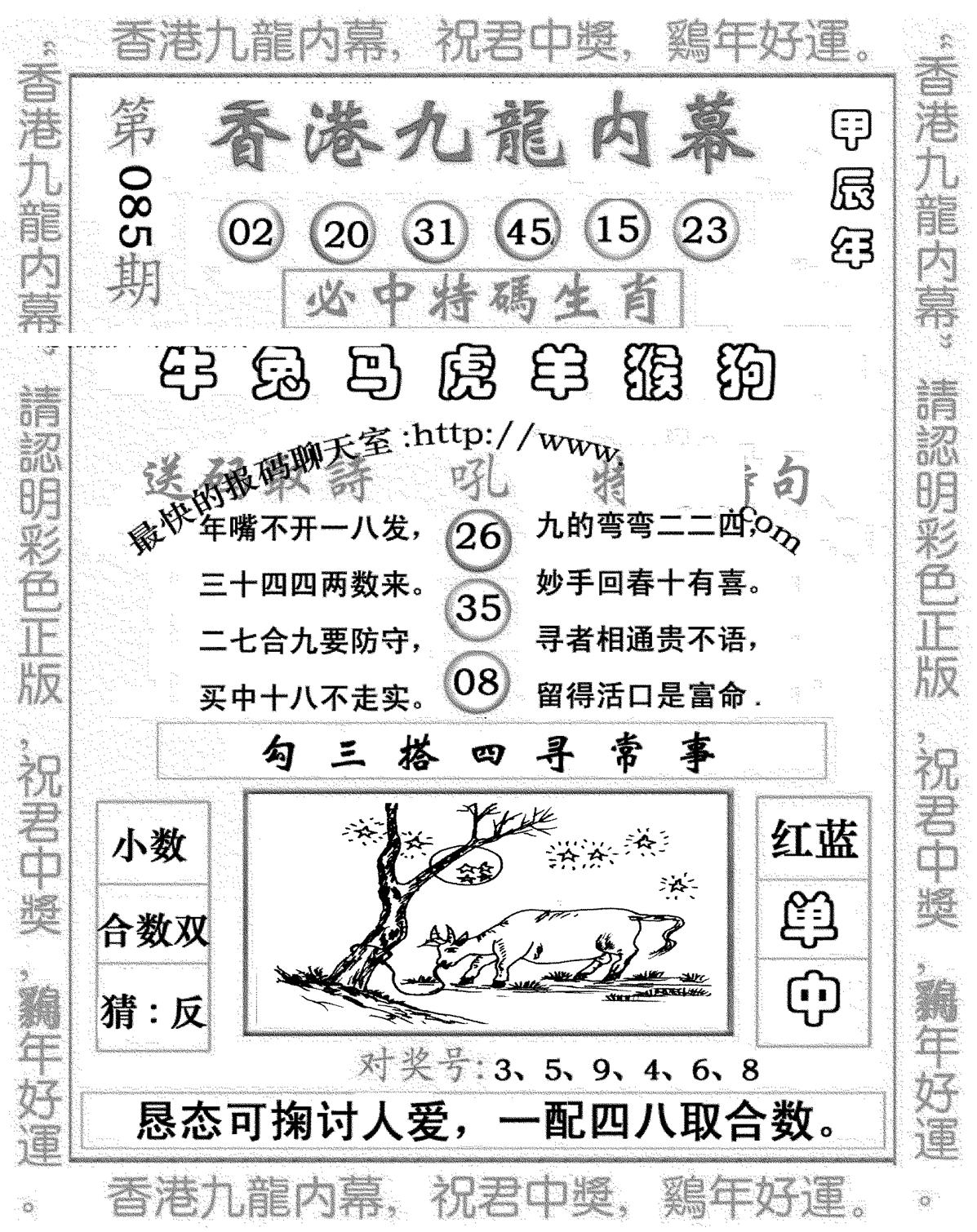 九龙内幕七肖图(新图)-85