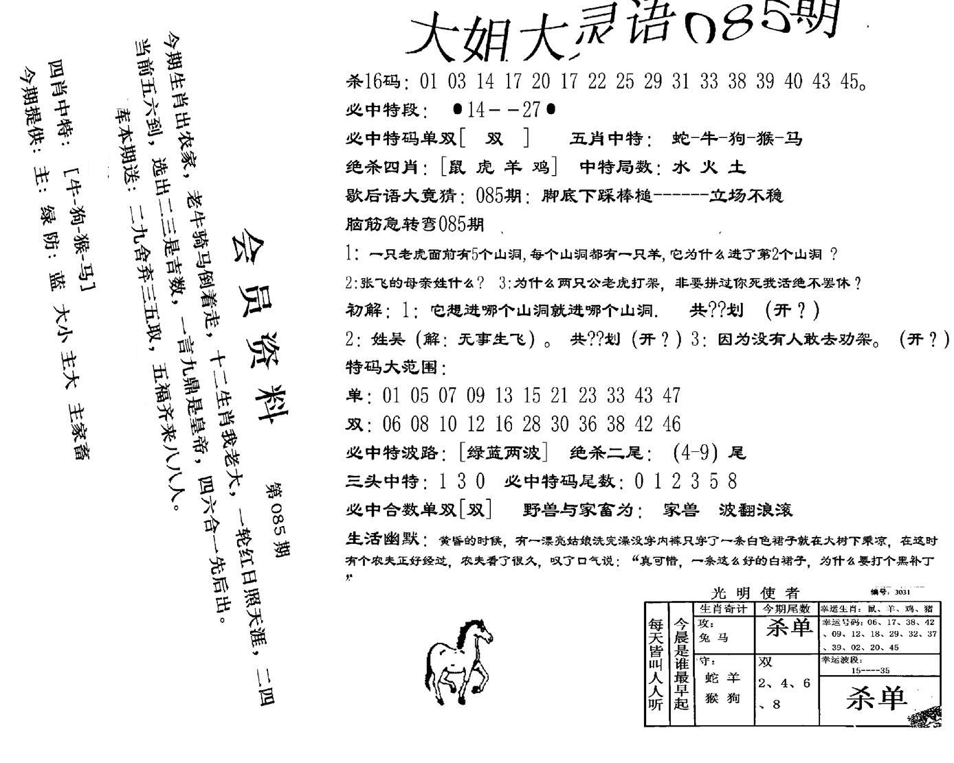 大姐大灵语报(新图)-85