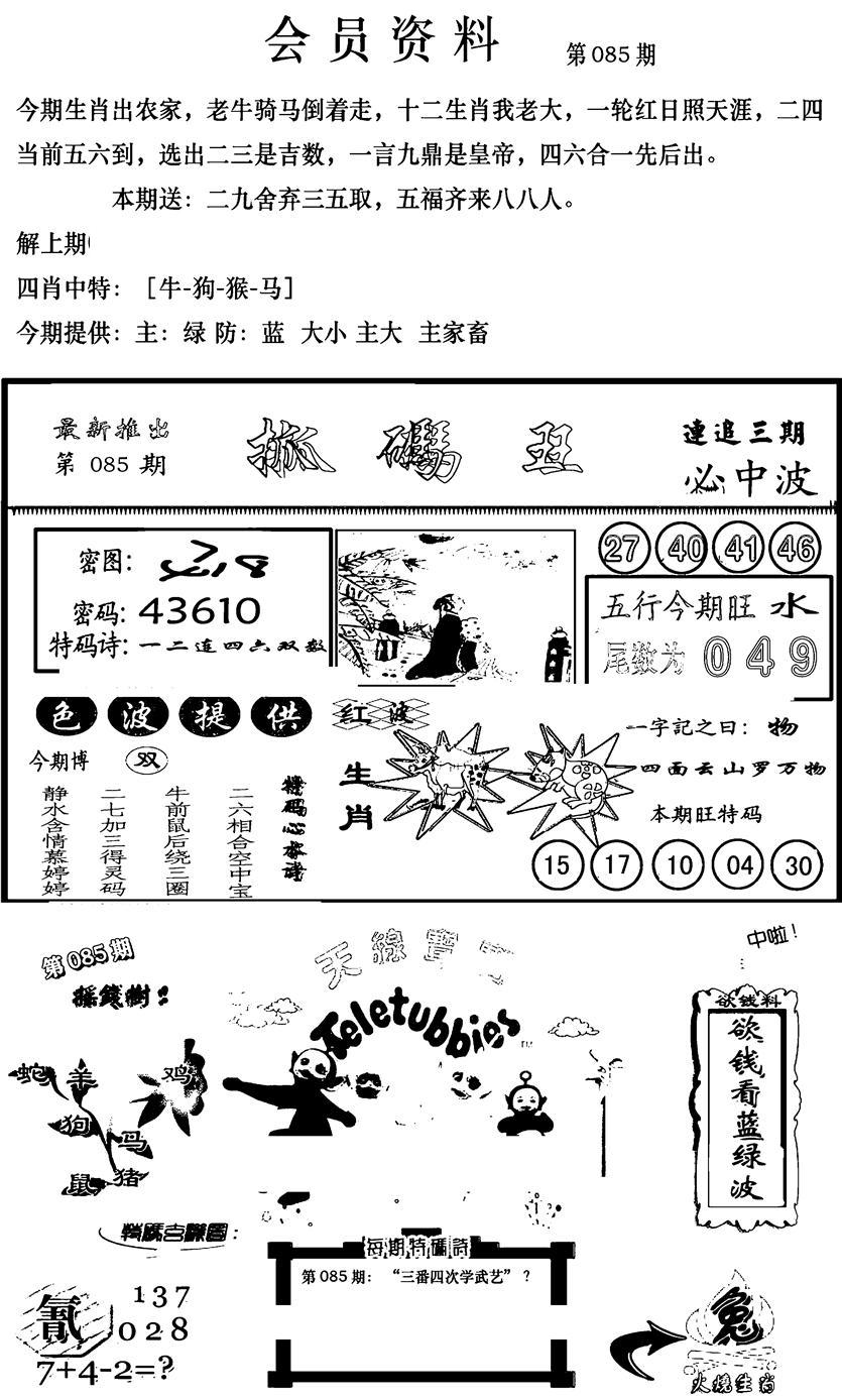 新版会员资料(新图)-85