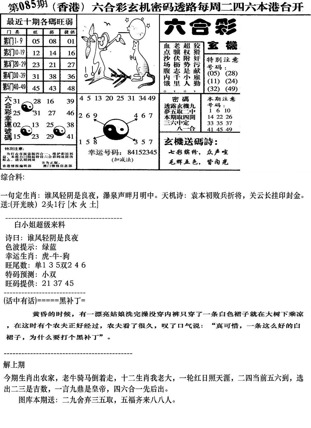 钻石玄机B(新图)-85