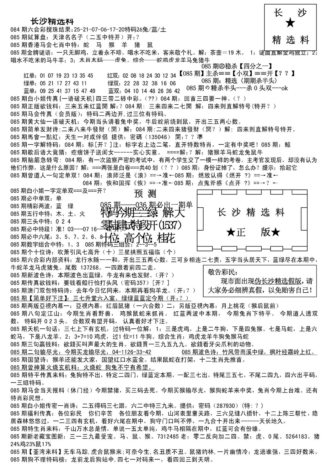 长沙精选料A(新)-85