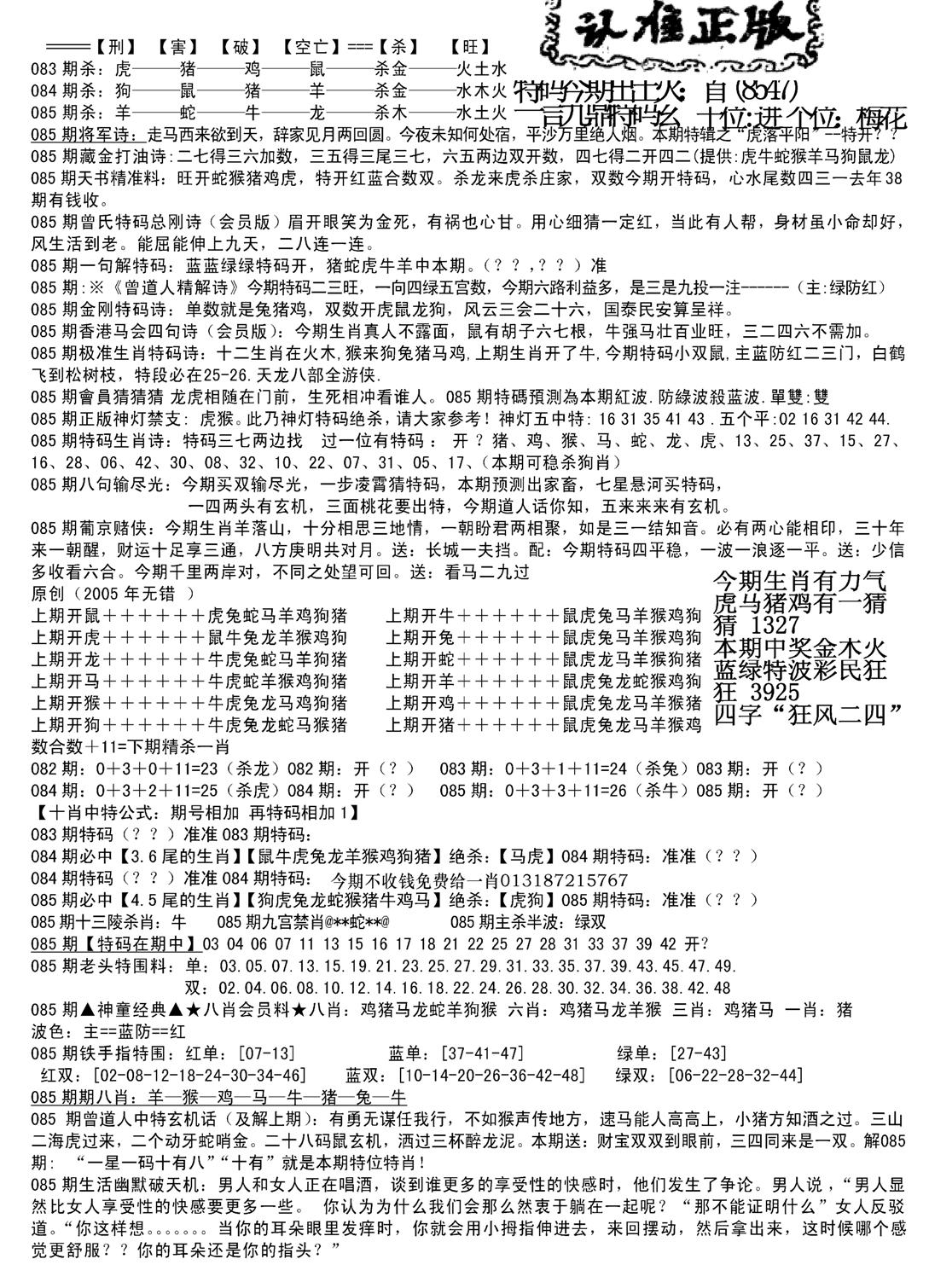 长沙精选料B(新)-85