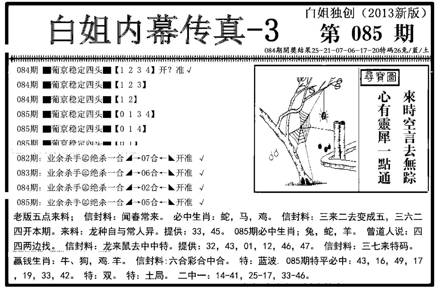 白姐内幕传真-3(新图)-85