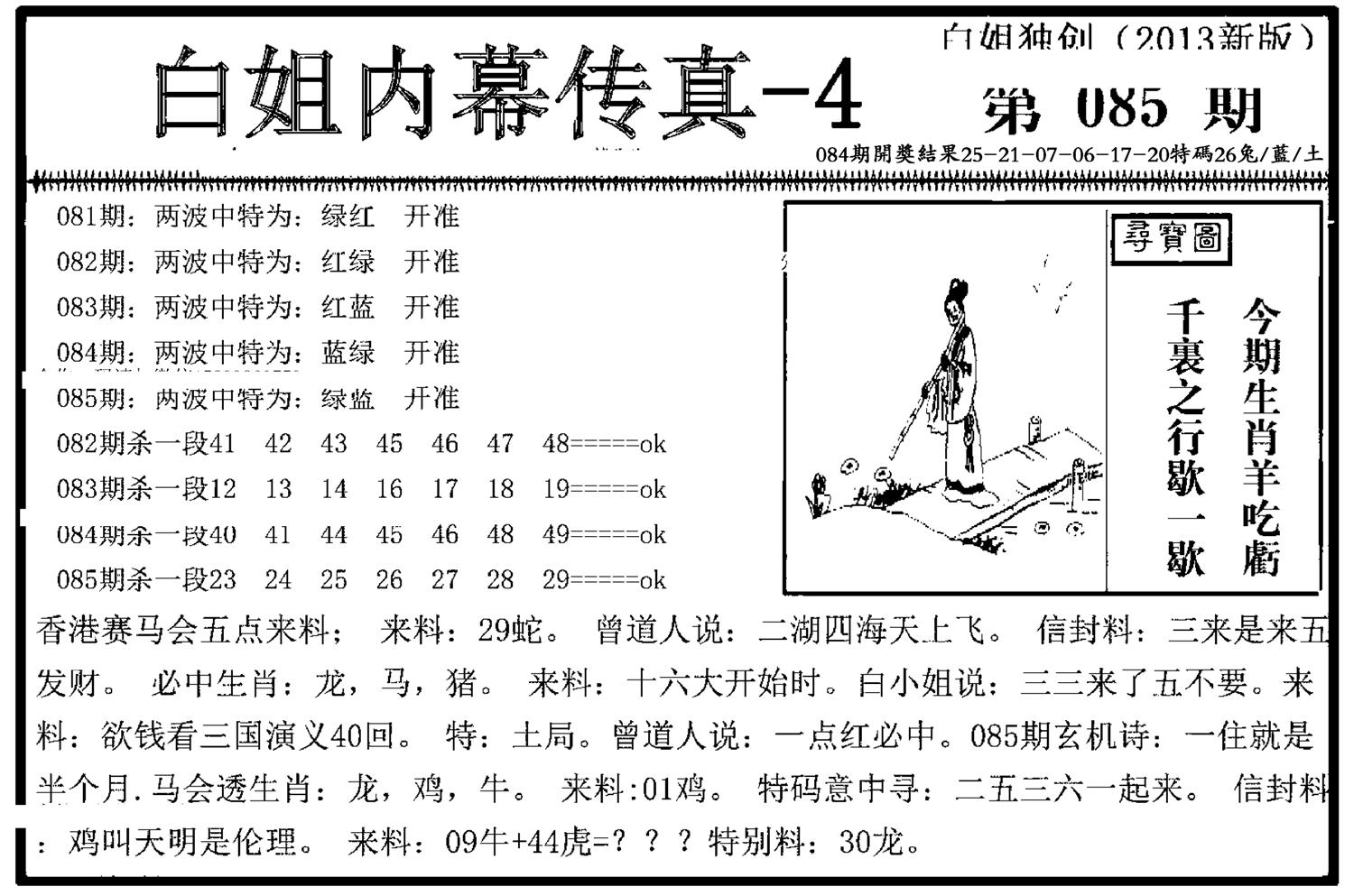 白姐内幕传真-4(新图)-85