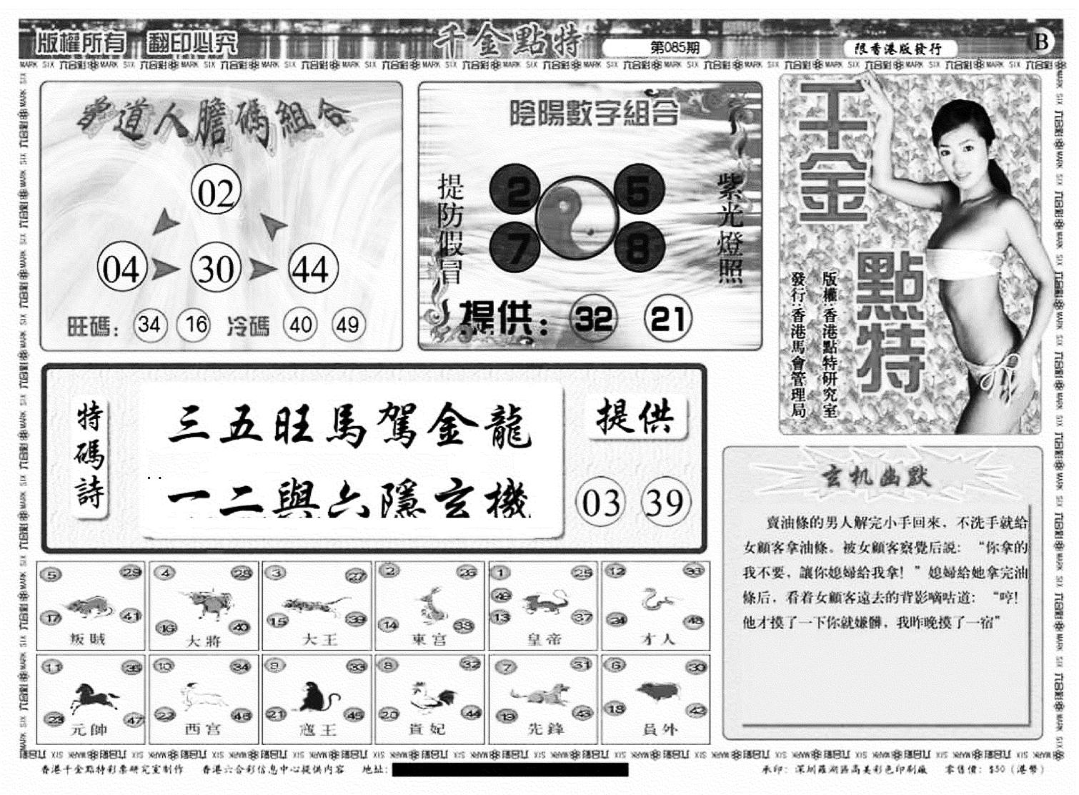 千金点特B(正版)-85