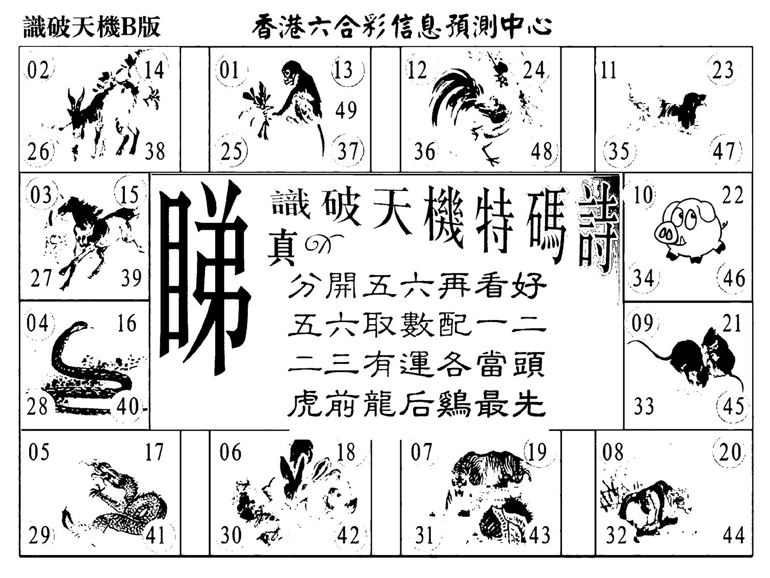 识破天机B版-85