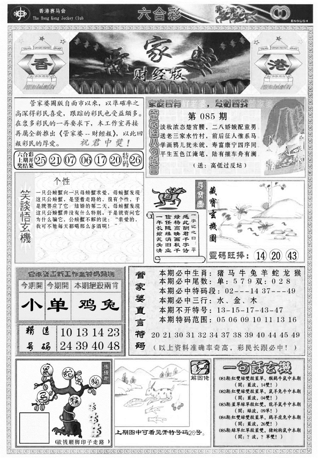 管家婆财经版(新料)-85