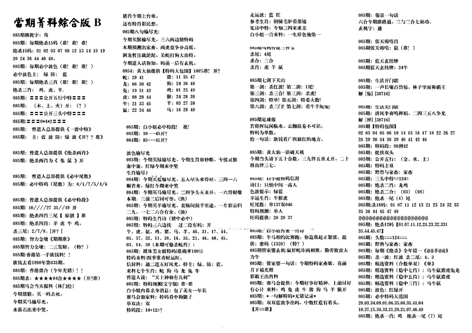 港澳特码救世-85