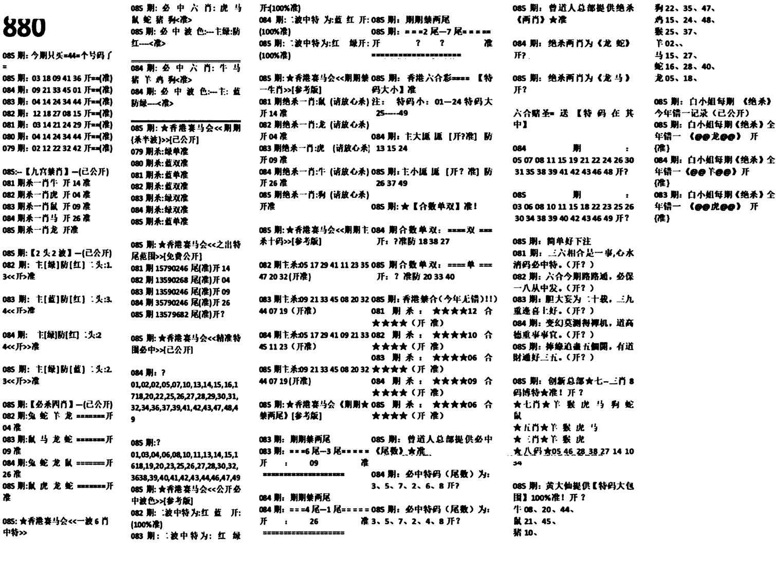 880特码版-85